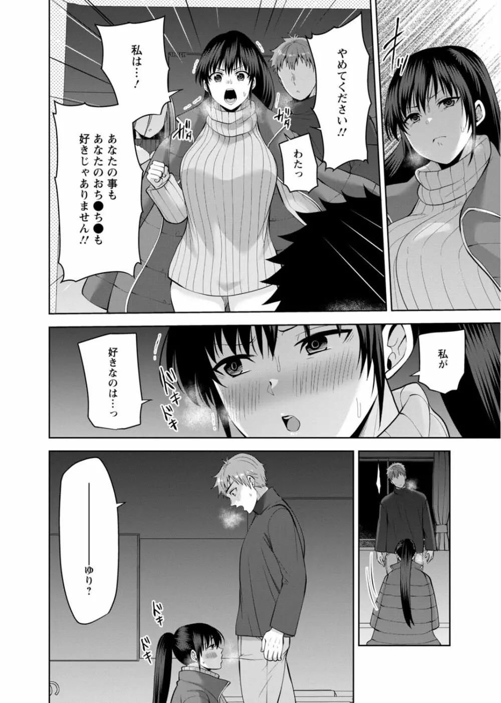 幼馴染みに復讐マッサージ～ヨガりまくって俺を求めろ～ 29-36 Page.42