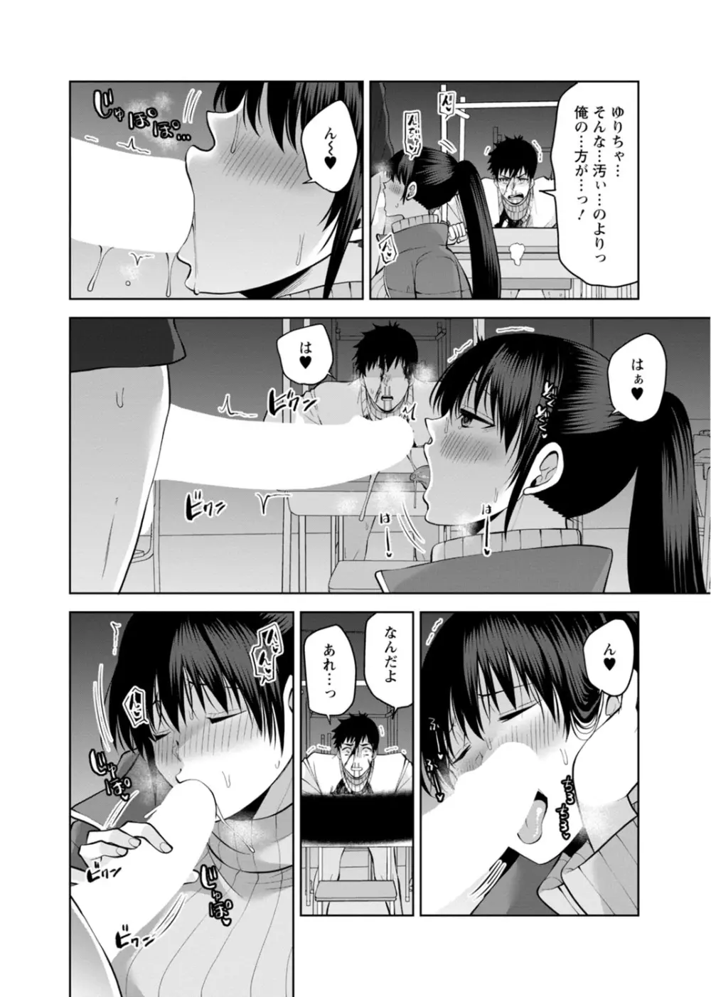 幼馴染みに復讐マッサージ～ヨガりまくって俺を求めろ～ 29-36 Page.44