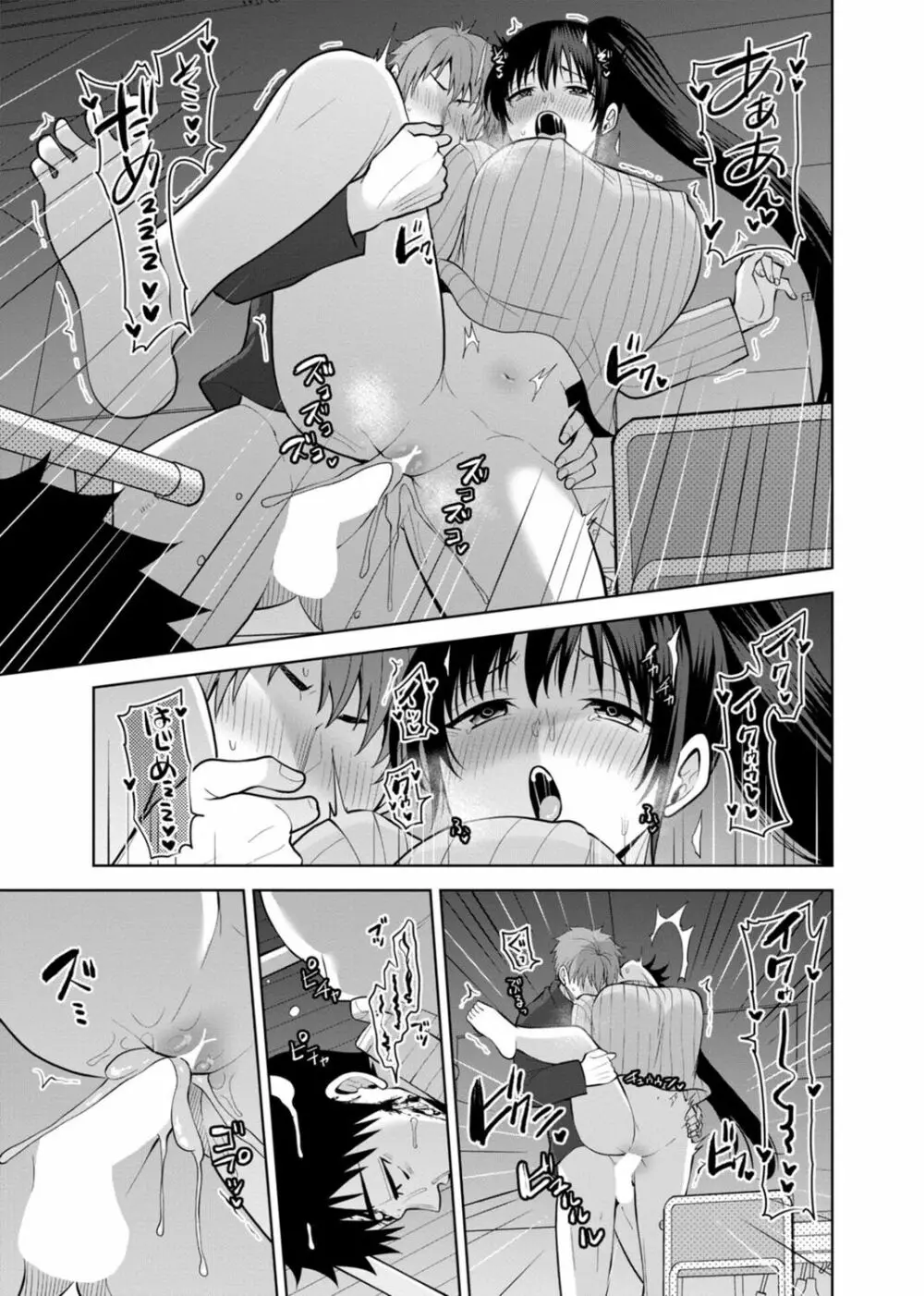 幼馴染みに復讐マッサージ～ヨガりまくって俺を求めろ～ 29-36 Page.53