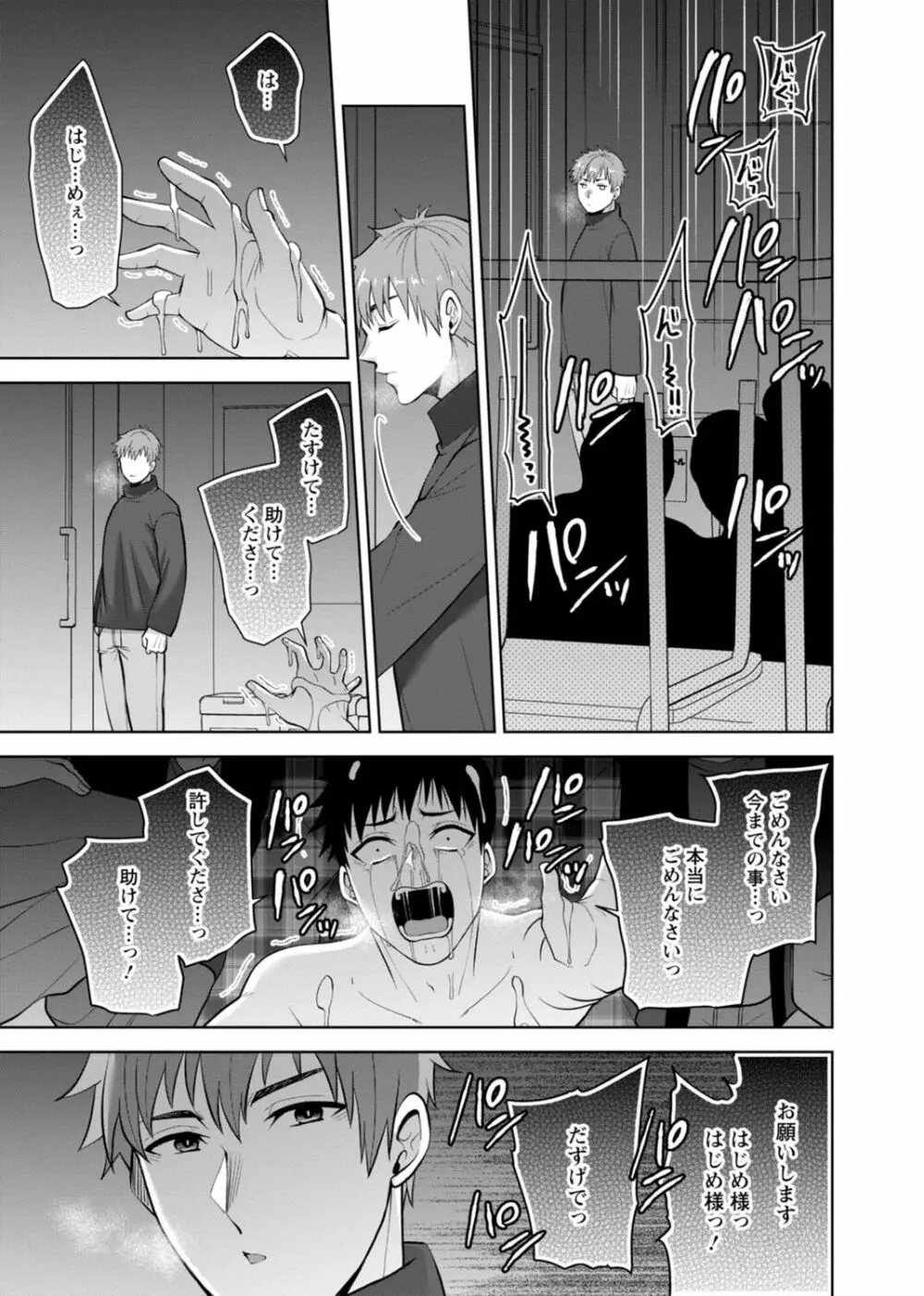 幼馴染みに復讐マッサージ～ヨガりまくって俺を求めろ～ 29-36 Page.63