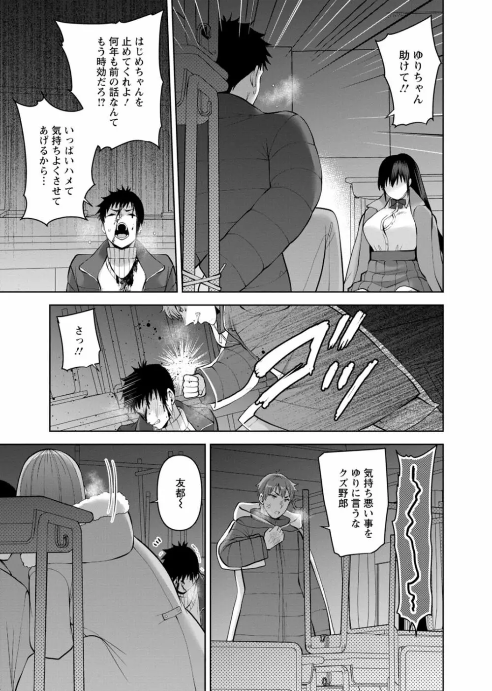 幼馴染みに復讐マッサージ～ヨガりまくって俺を求めろ～ 29-36 Page.7