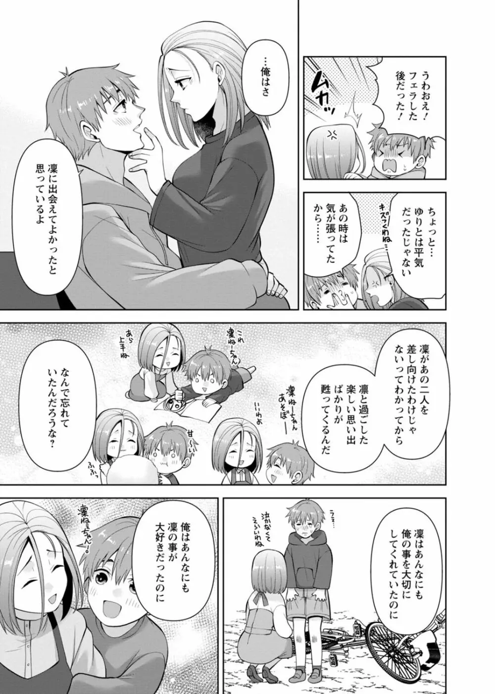 幼馴染みに復讐マッサージ～ヨガりまくって俺を求めろ～ 29-36 Page.73