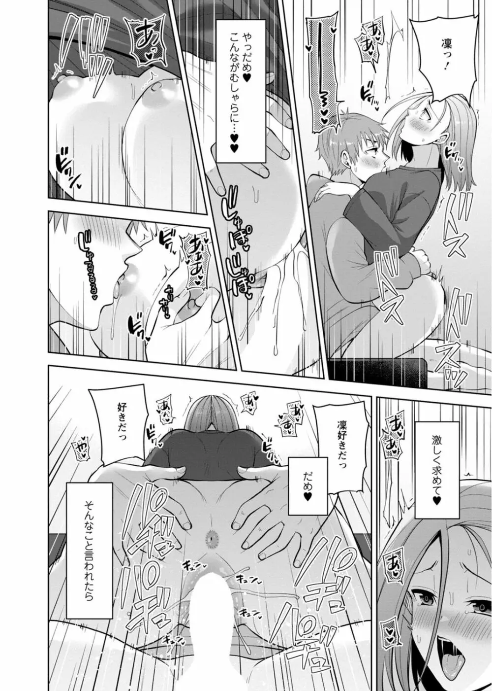 幼馴染みに復讐マッサージ～ヨガりまくって俺を求めろ～ 29-36 Page.76