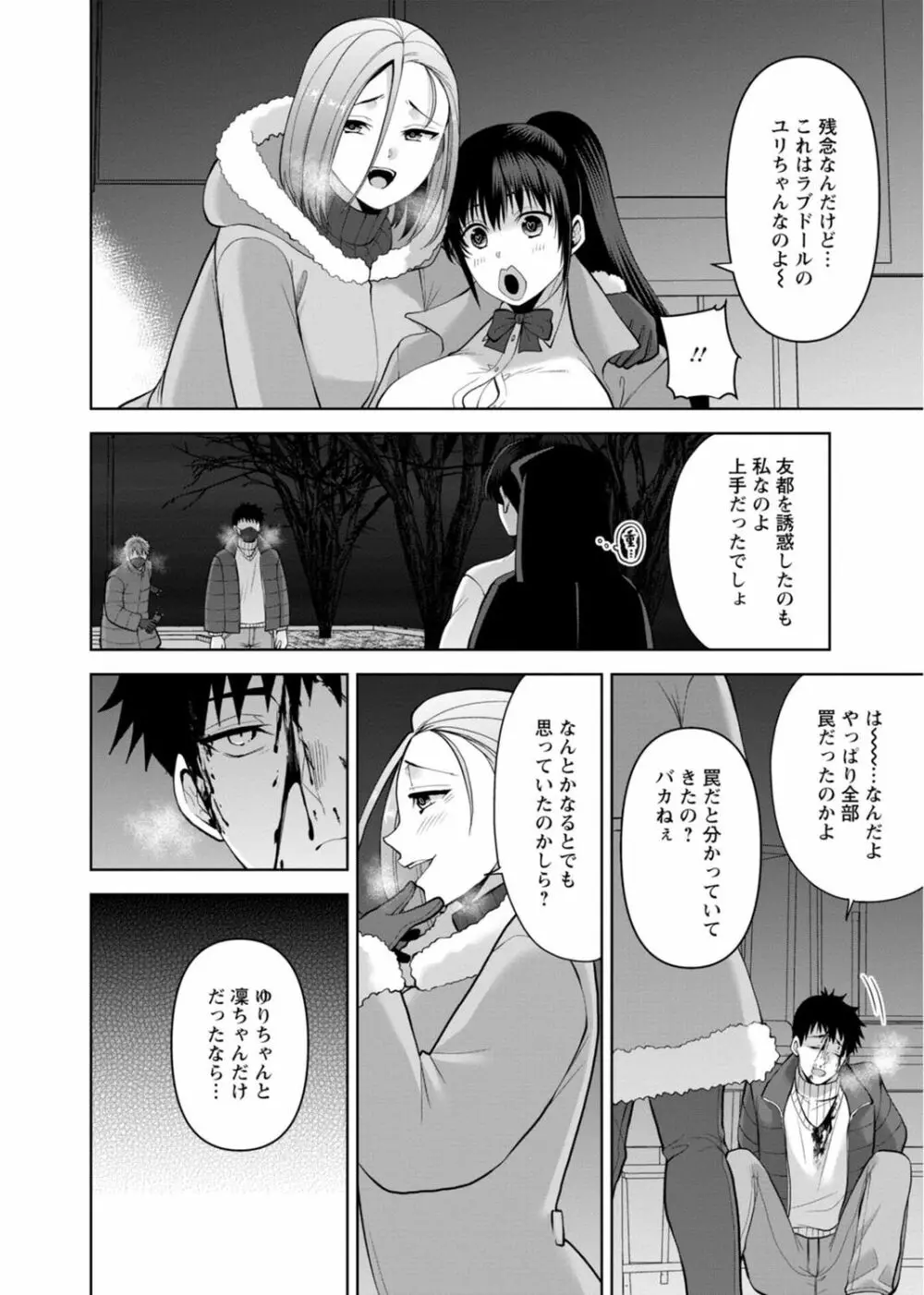 幼馴染みに復讐マッサージ～ヨガりまくって俺を求めろ～ 29-36 Page.8