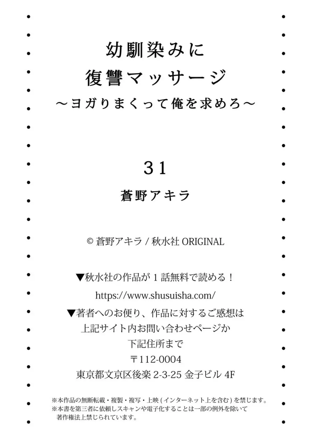 幼馴染みに復讐マッサージ～ヨガりまくって俺を求めろ～ 29-36 Page.84