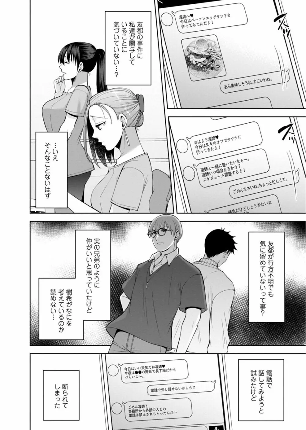 幼馴染みに復讐マッサージ～ヨガりまくって俺を求めろ～ 29-36 Page.96