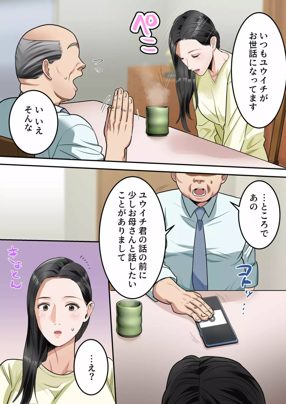 僕の大好きなお母さんを担任の先生に取られました。 Page.22