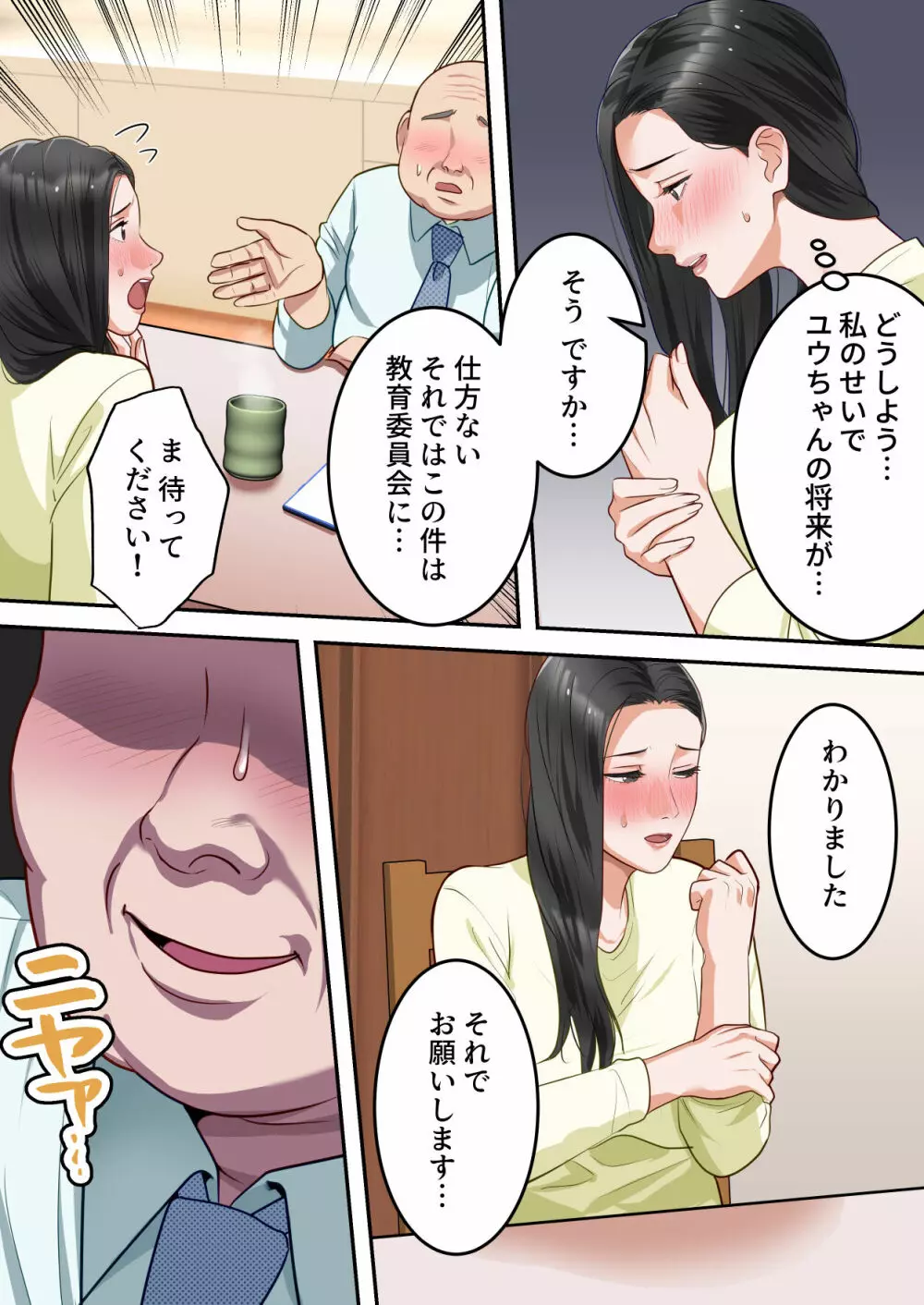 僕の大好きなお母さんを担任の先生に取られました。 Page.26