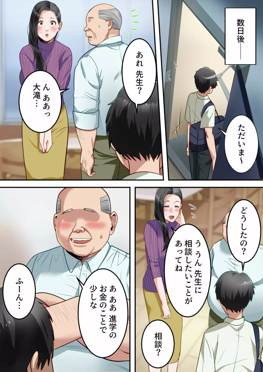 僕の大好きなお母さんを担任の先生に取られました。 Page.45