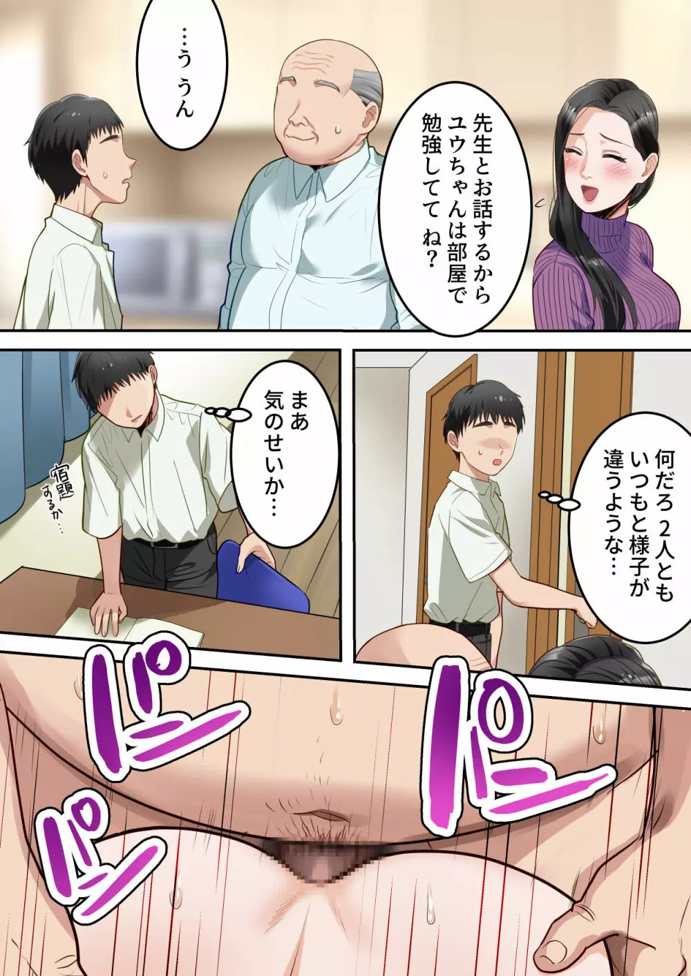 僕の大好きなお母さんを担任の先生に取られました。 Page.46