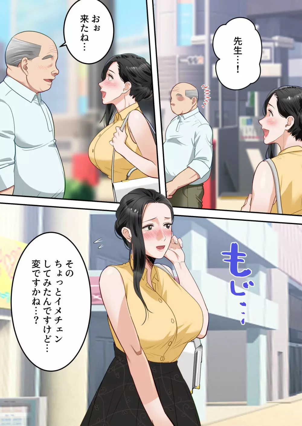 僕の大好きなお母さんを担任の先生に取られました。 Page.58