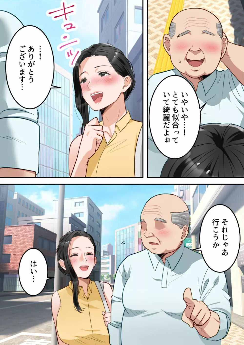 僕の大好きなお母さんを担任の先生に取られました。 Page.59