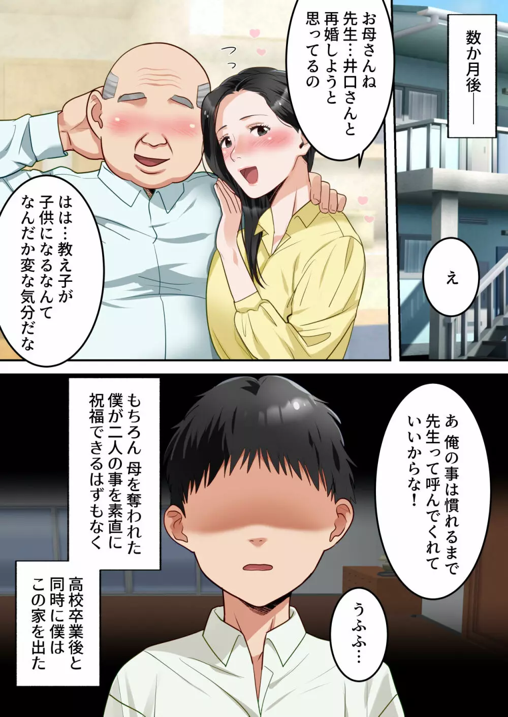 僕の大好きなお母さんを担任の先生に取られました。 Page.72