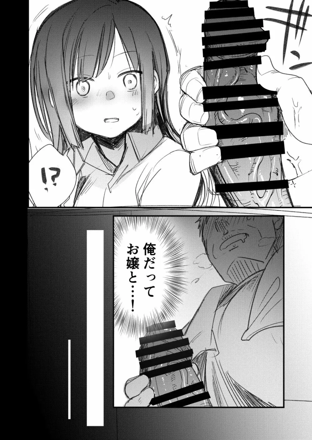 お嬢if寝取られ Page.10