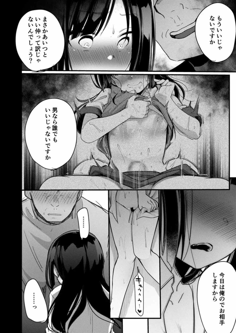 お嬢if寝取られ Page.16