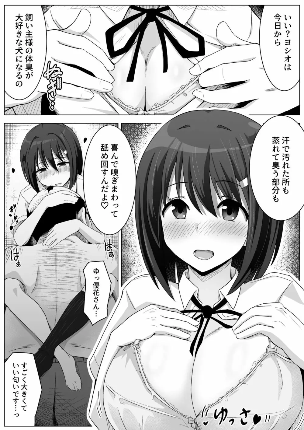 愛実家の犬 Page.11