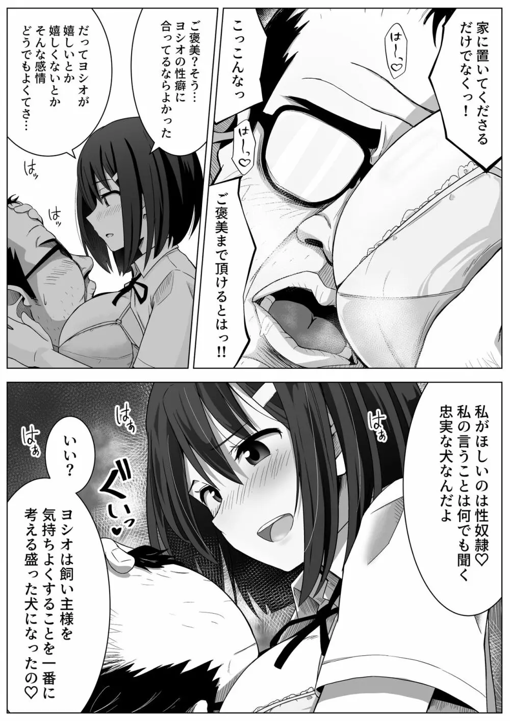 愛実家の犬 Page.12