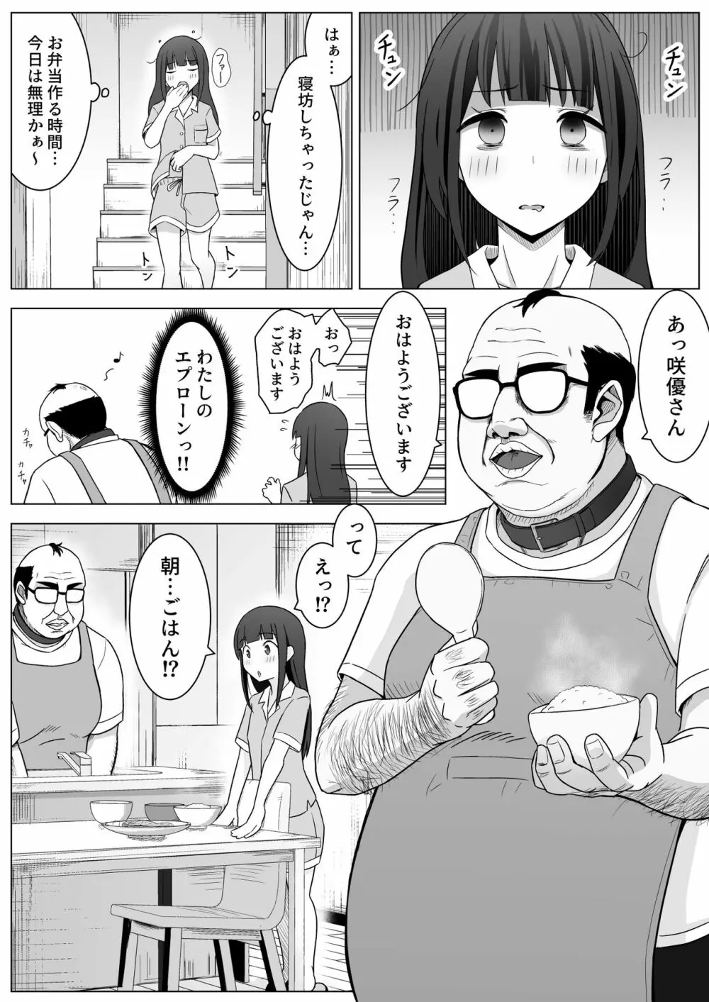 愛実家の犬 Page.23