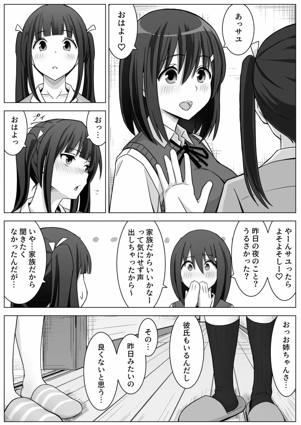 愛実家の犬 Page.26