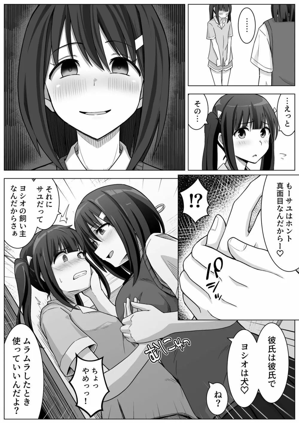 愛実家の犬 Page.27