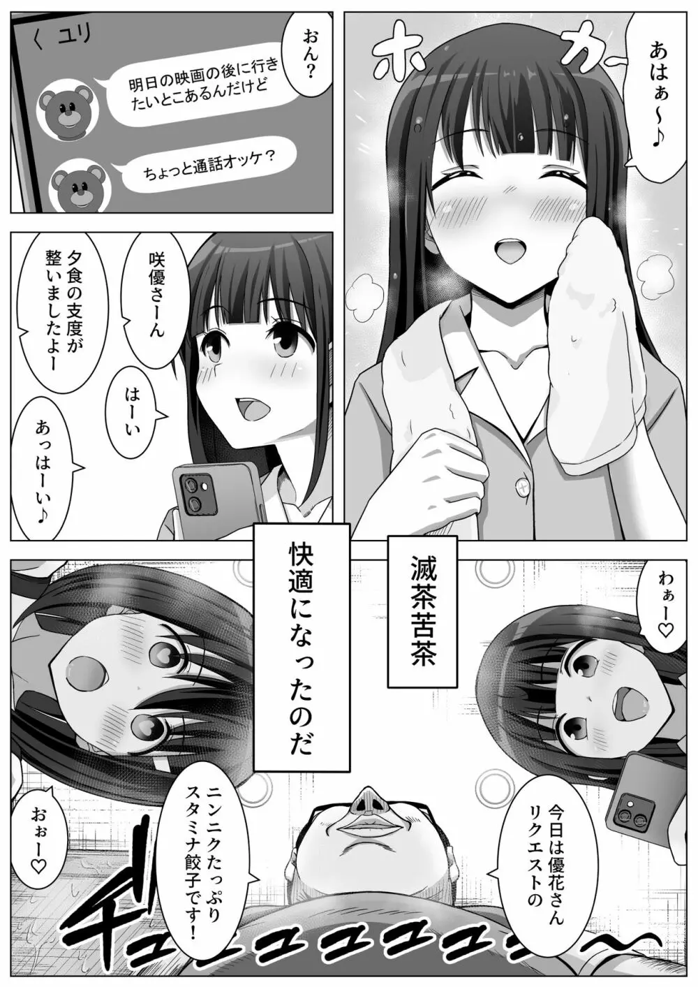 愛実家の犬 Page.30