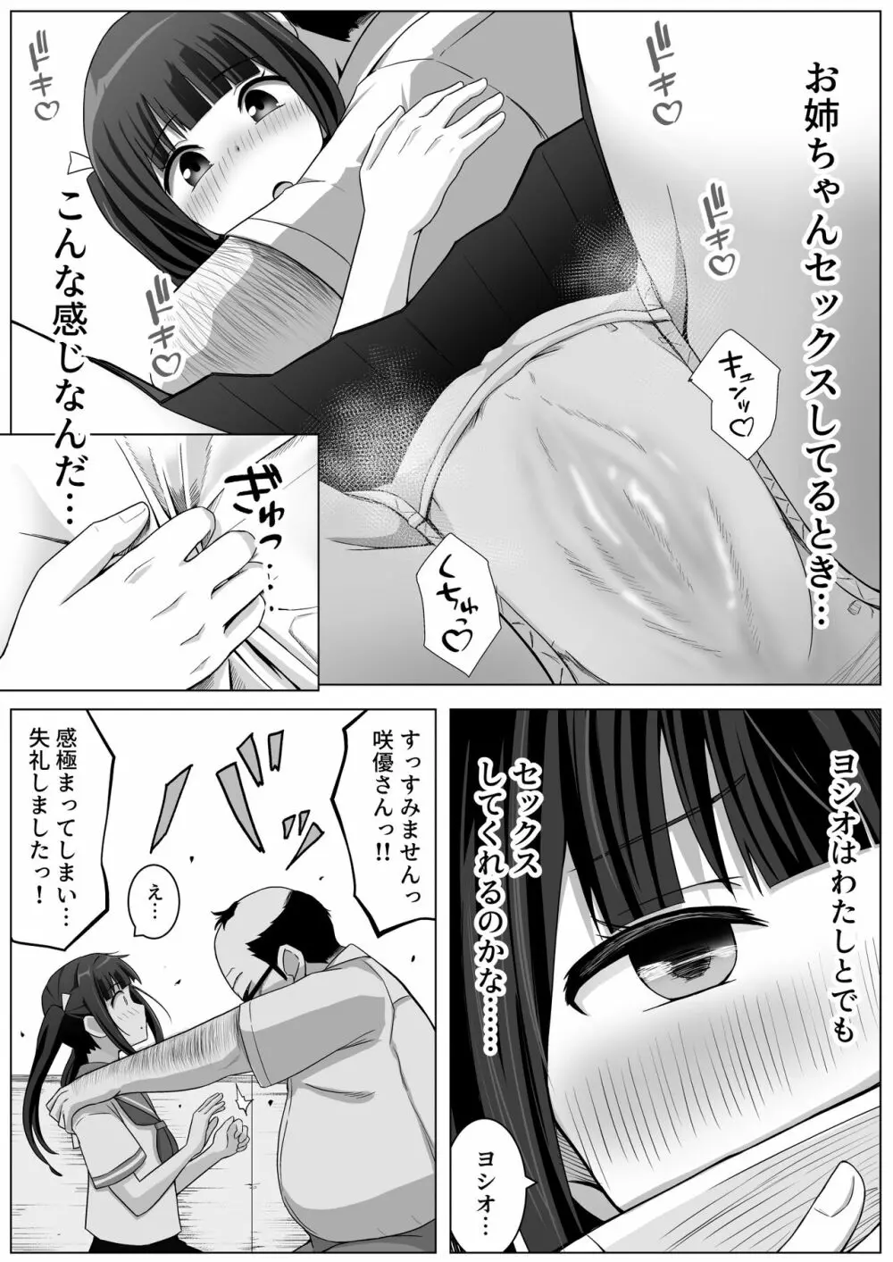 愛実家の犬 Page.43