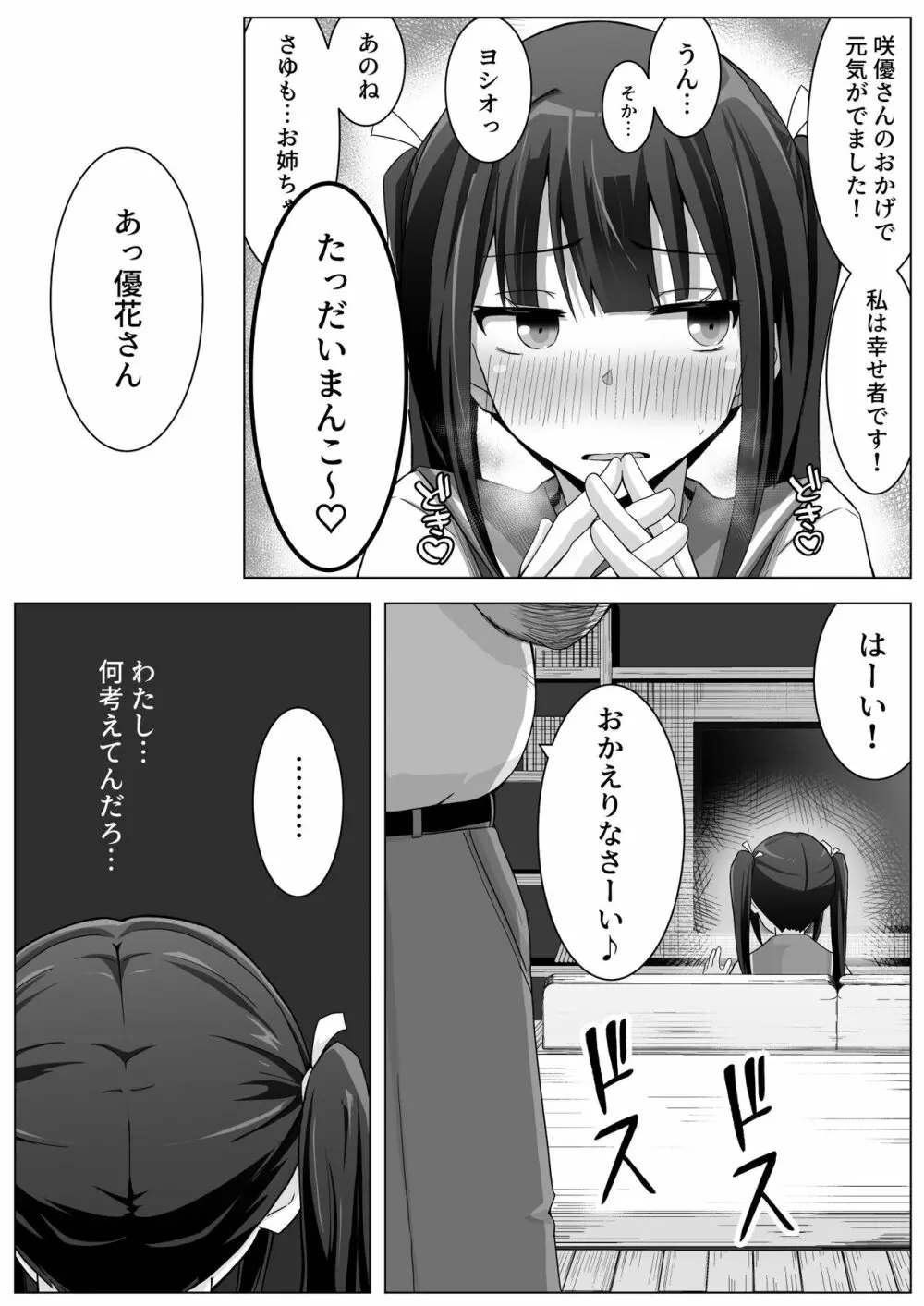 愛実家の犬 Page.44