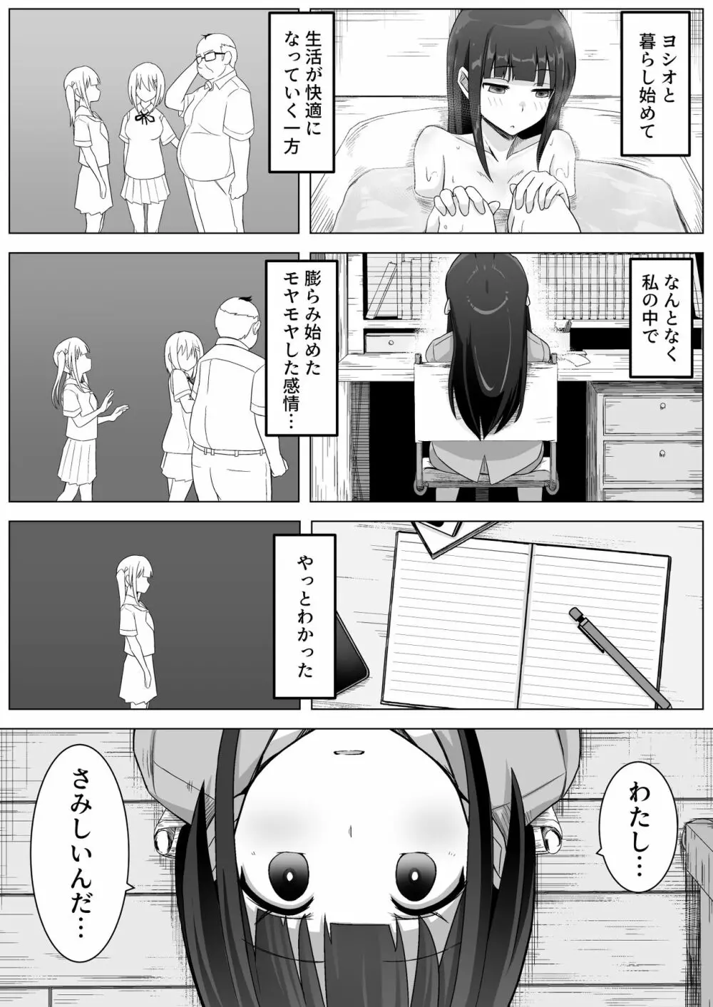 愛実家の犬 Page.48