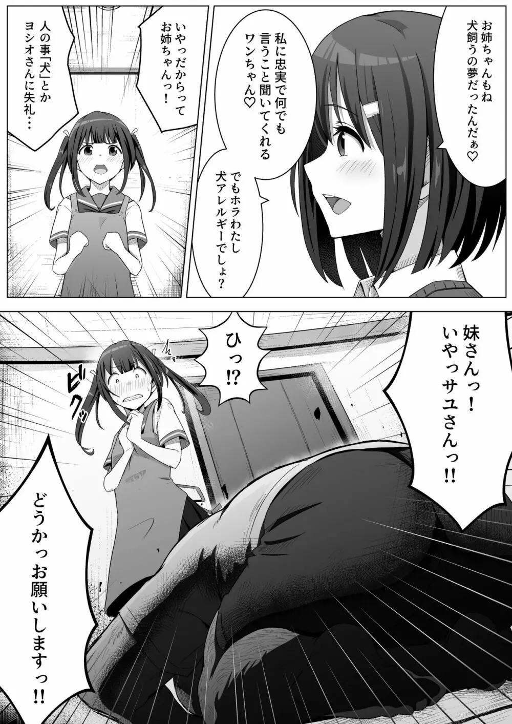 愛実家の犬 Page.6