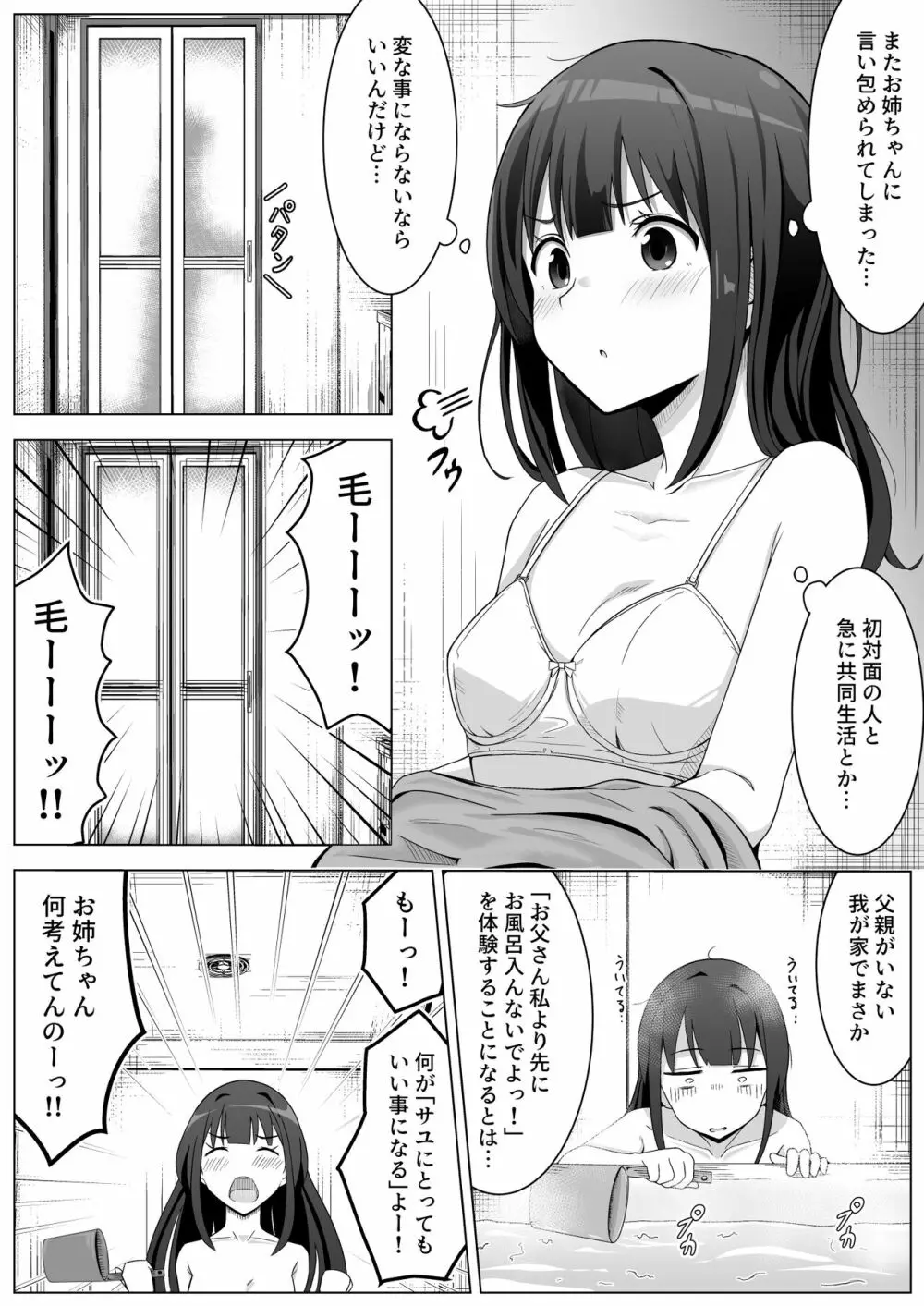 愛実家の犬 Page.9