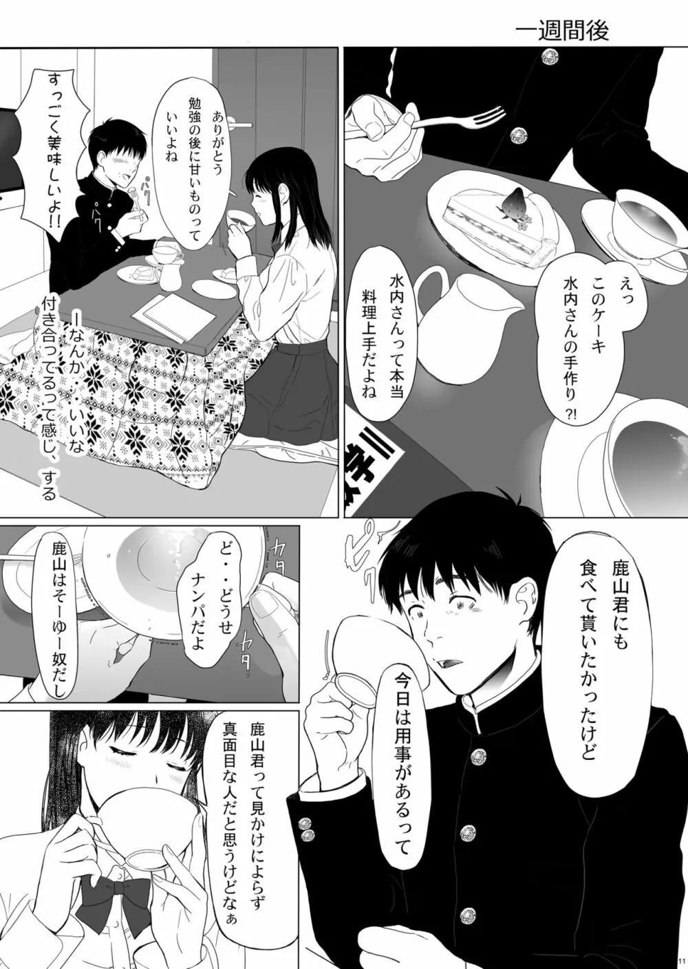 清純彼女の崩壊 Page.11