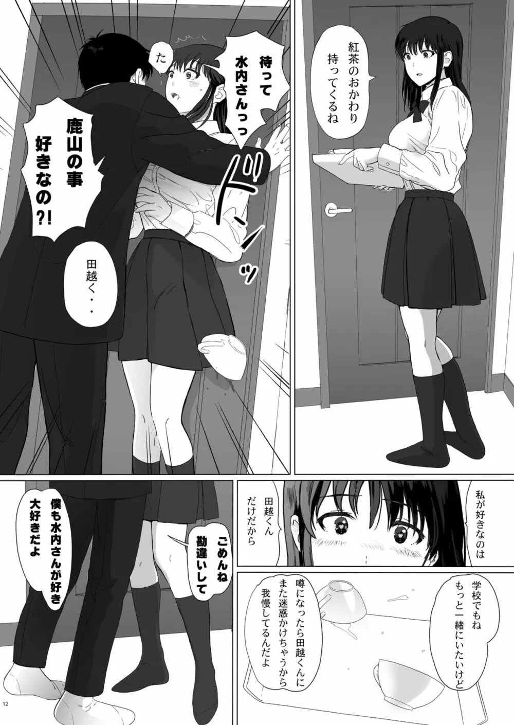 清純彼女の崩壊 Page.12