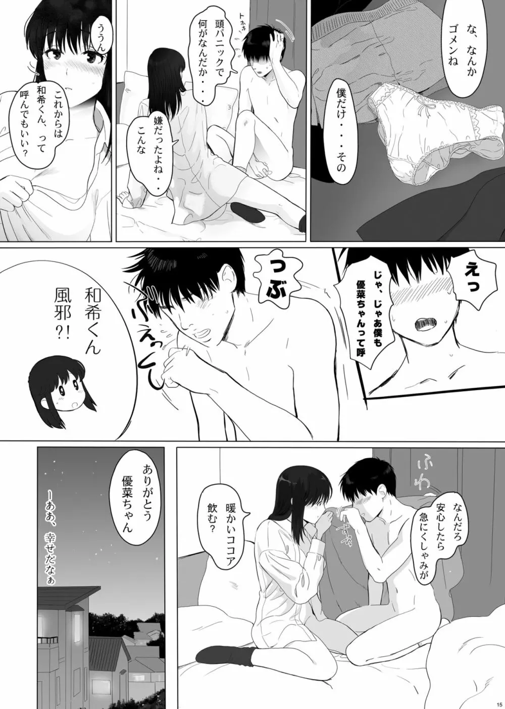 清純彼女の崩壊 Page.15