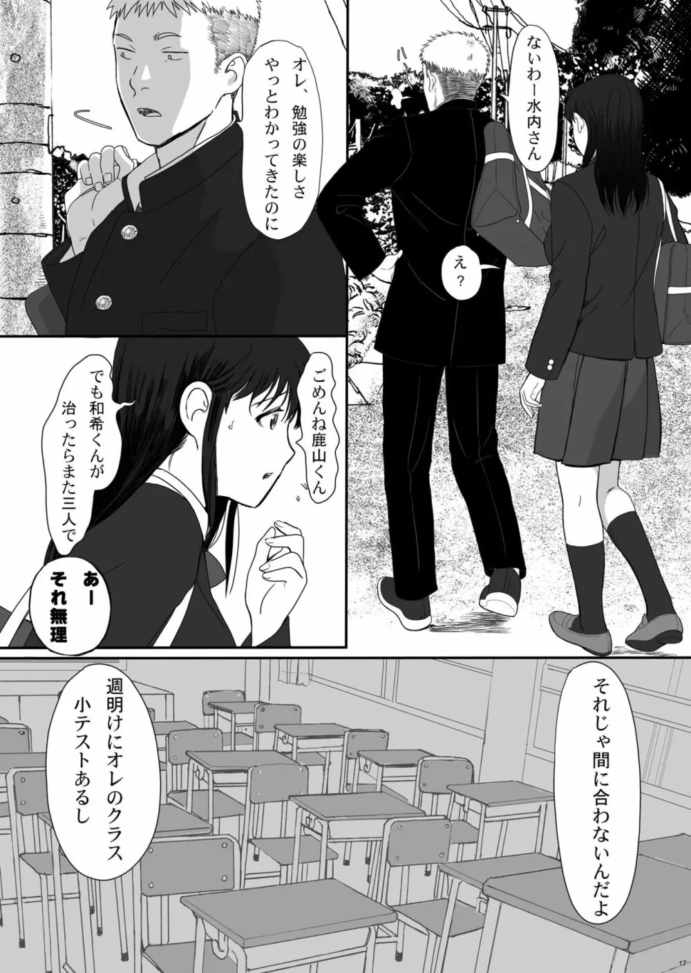 清純彼女の崩壊 Page.17