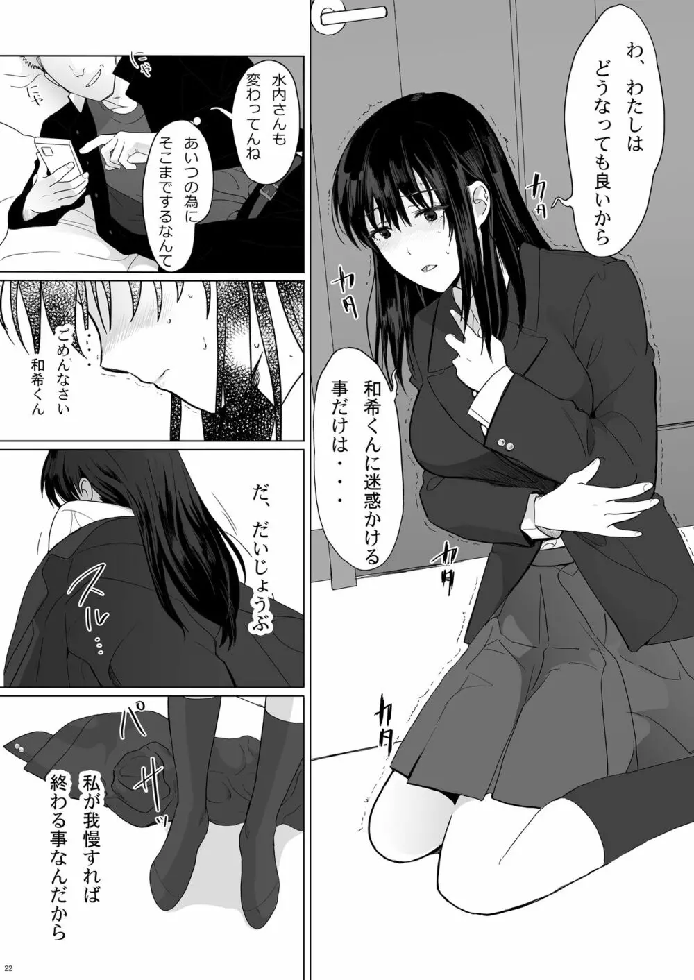清純彼女の崩壊 Page.22