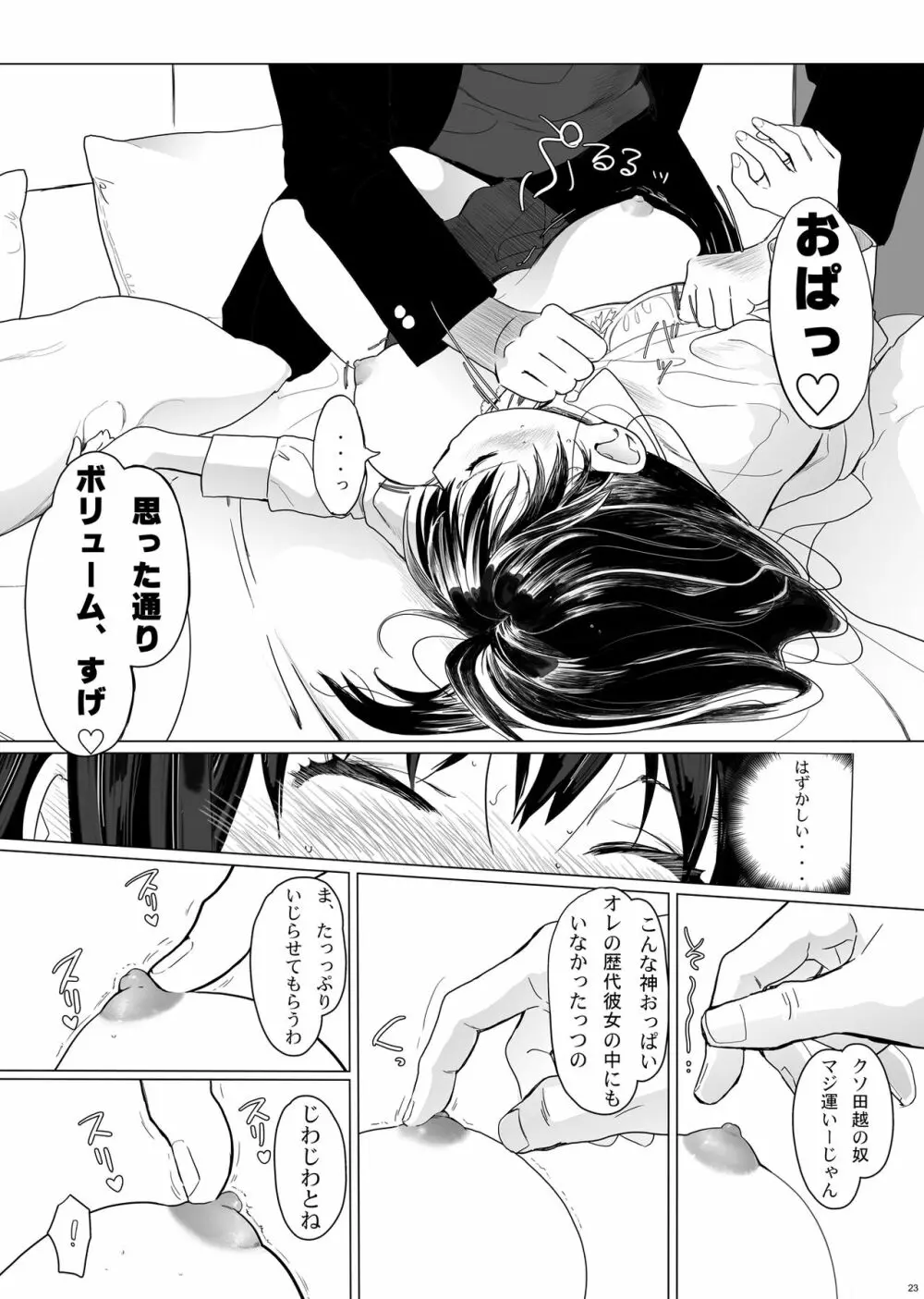清純彼女の崩壊 Page.23