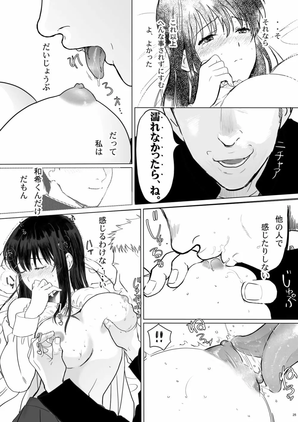 清純彼女の崩壊 Page.25