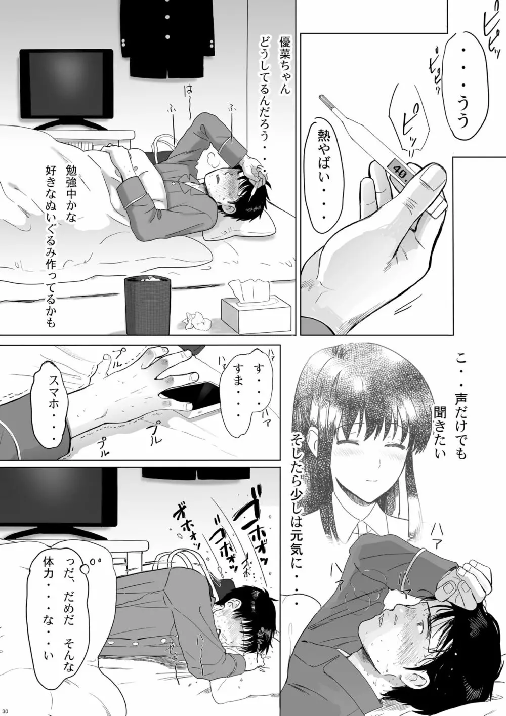 清純彼女の崩壊 Page.30
