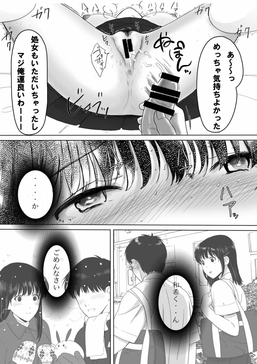 清純彼女の崩壊 Page.39