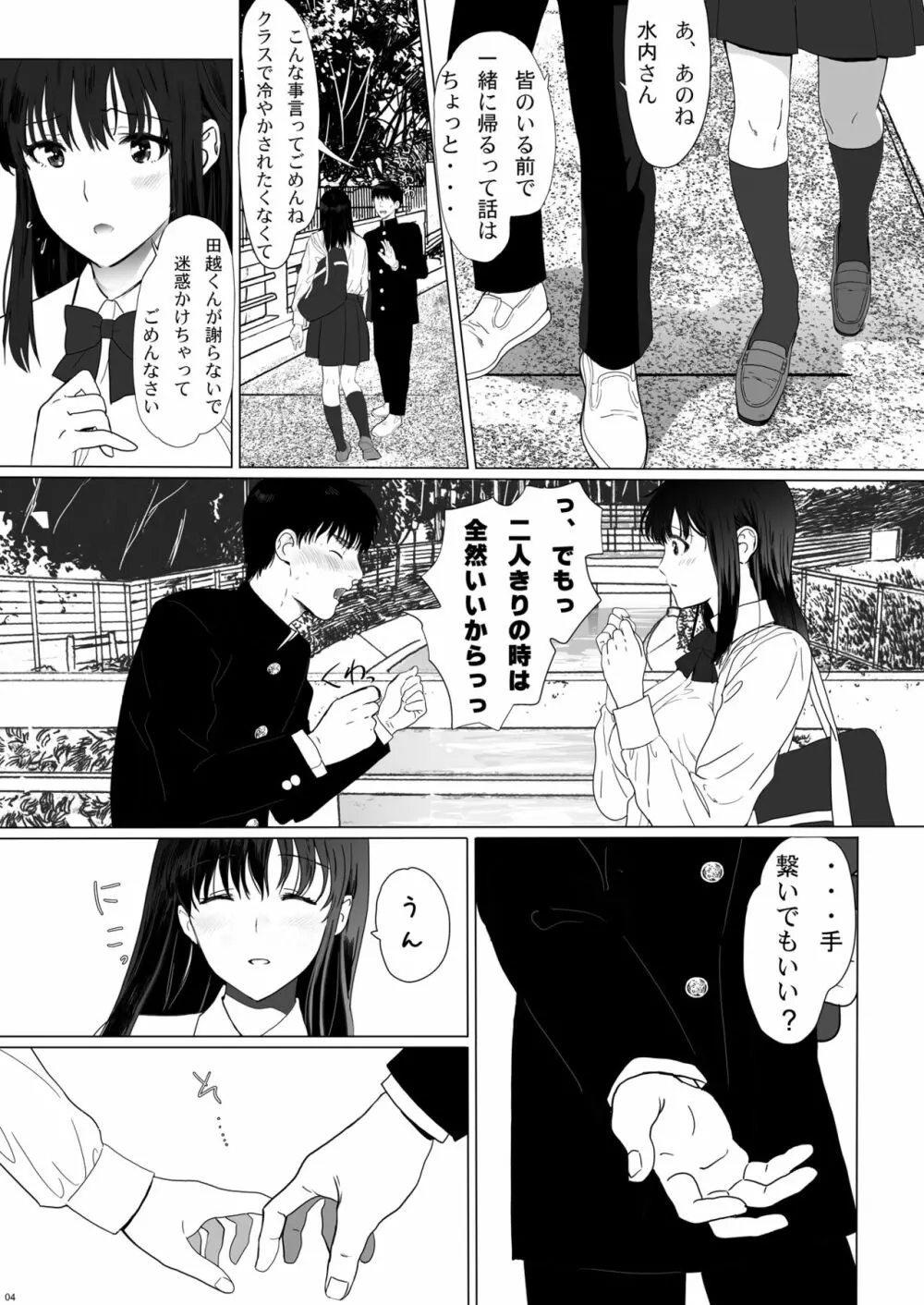 清純彼女の崩壊 Page.4