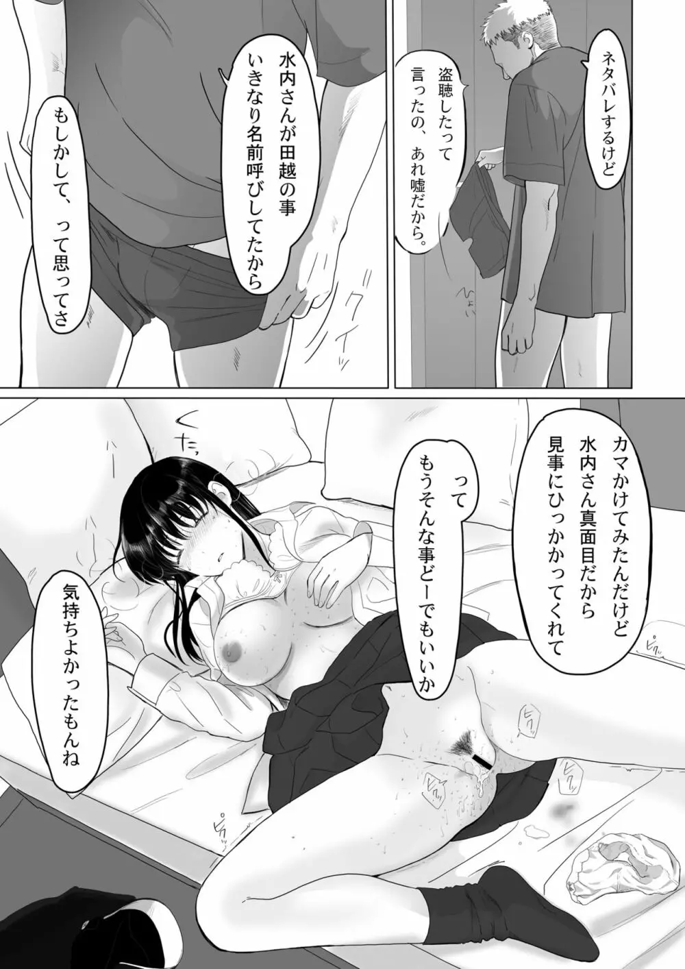 清純彼女の崩壊 Page.40