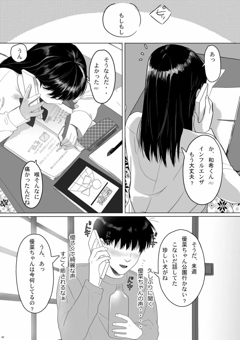 清純彼女の崩壊 Page.42