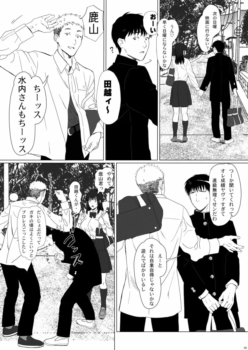 清純彼女の崩壊 Page.5