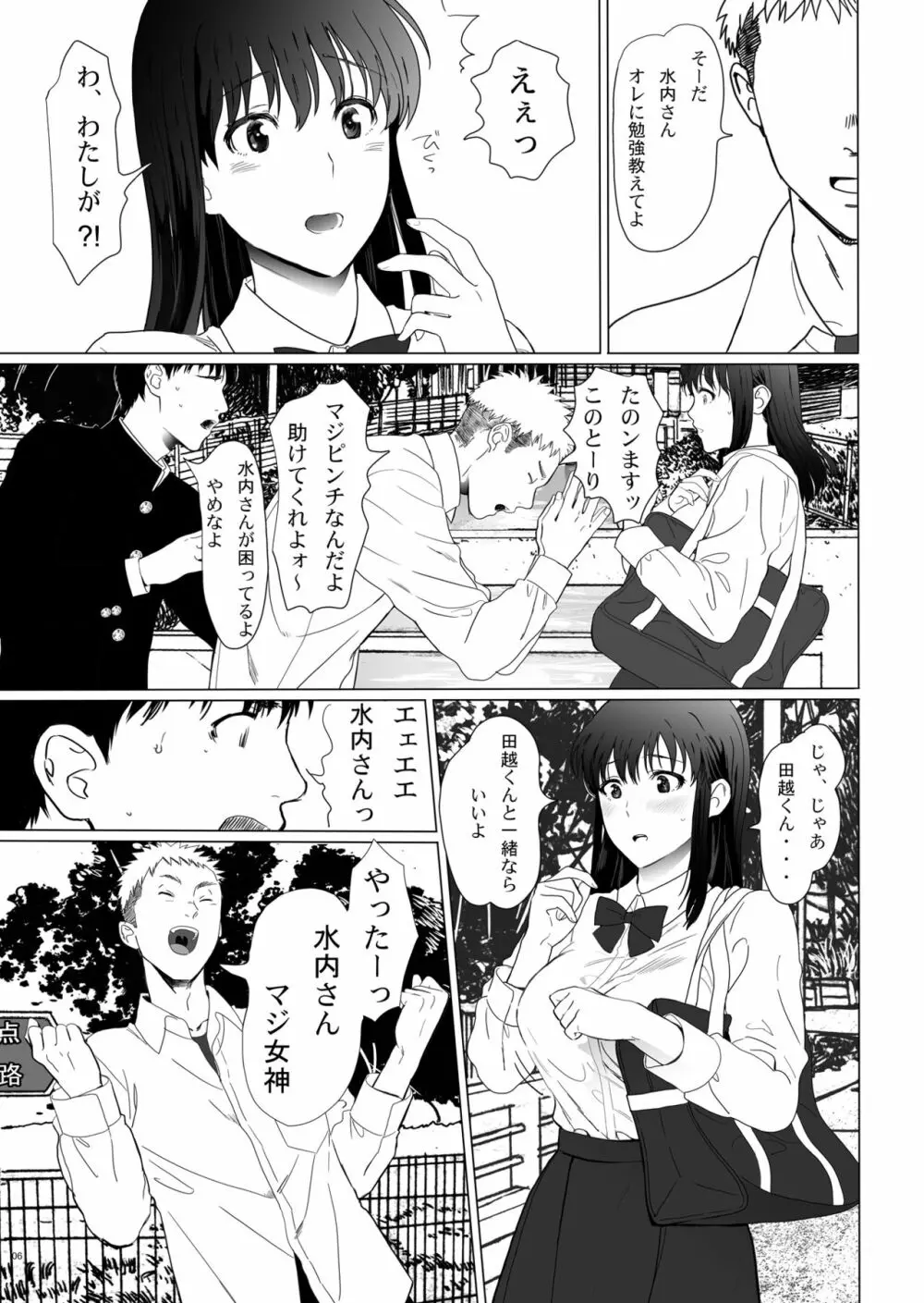 清純彼女の崩壊 Page.6