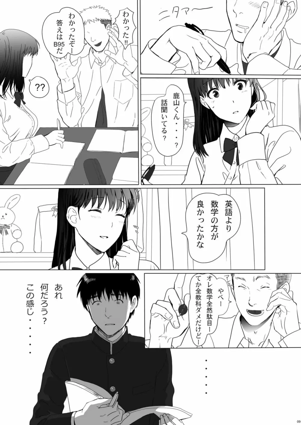 清純彼女の崩壊 Page.9