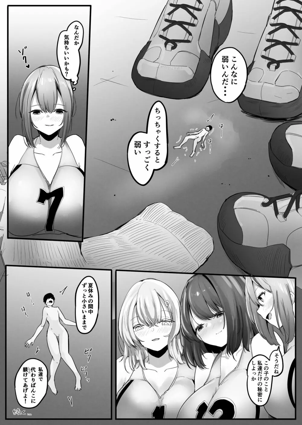 小さくされた夏休み (体を縮められ部活少女達の欲望を満たすペットとして扱われる) Page.11