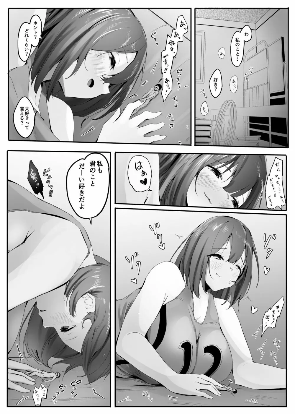 小さくされた夏休み (体を縮められ部活少女達の欲望を満たすペットとして扱われる) Page.29