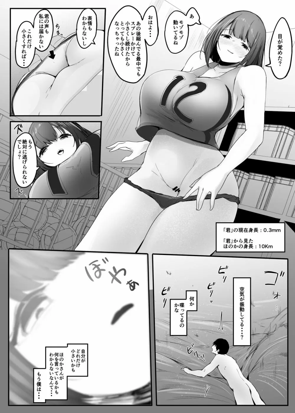 小さくされた夏休み (体を縮められ部活少女達の欲望を満たすペットとして扱われる) Page.36