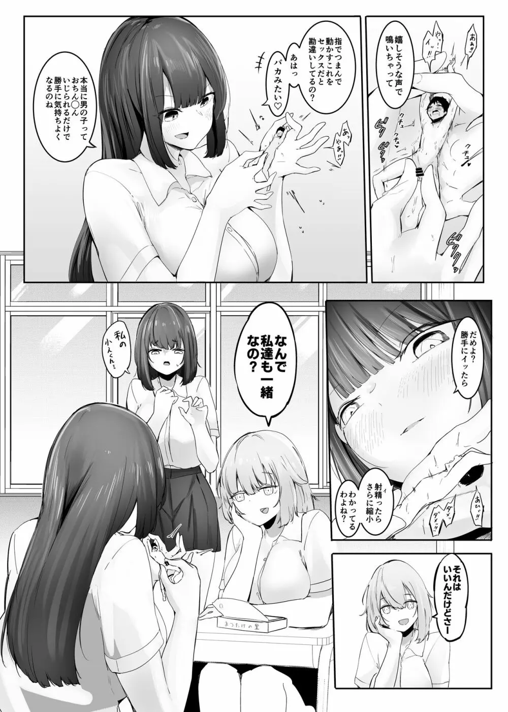 小さくされた夏休み (体を縮められ部活少女達の欲望を満たすペットとして扱われる) Page.38