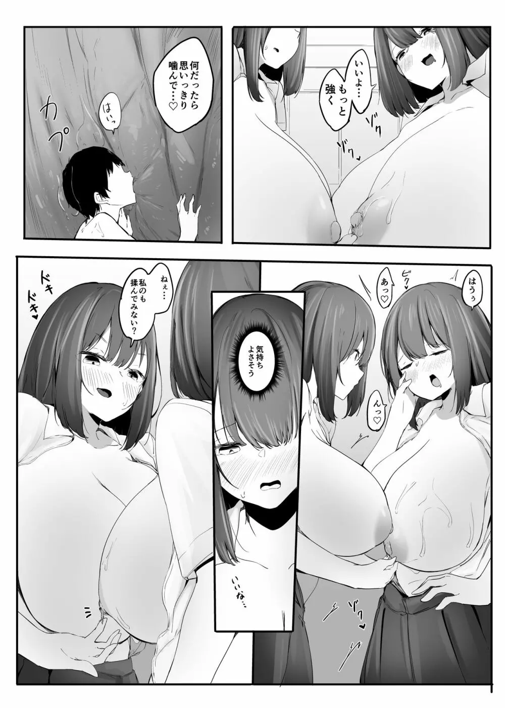 小さくされた夏休み (体を縮められ部活少女達の欲望を満たすペットとして扱われる) Page.45